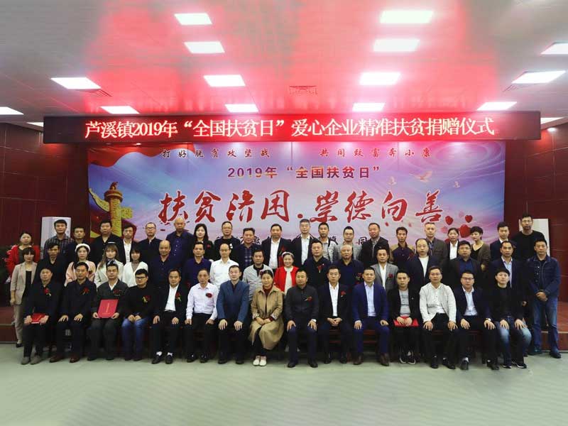 Quanxin Electric(QOCI) actively responded to Luxi Town's National Poverty Alleviation Day series of activities