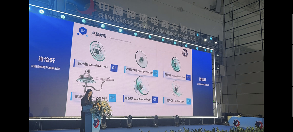 Speech by Quanxin Electric, a manufacturer of glass insulators 2.jpg