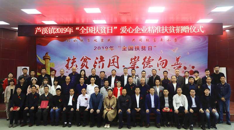 Quanxin Electric(QOCI) actively responded to Luxi Town's National Poverty Alleviation Day series of activities